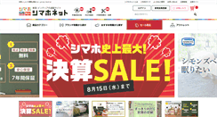 Desktop Screenshot of netshop.shimachu.co.jp